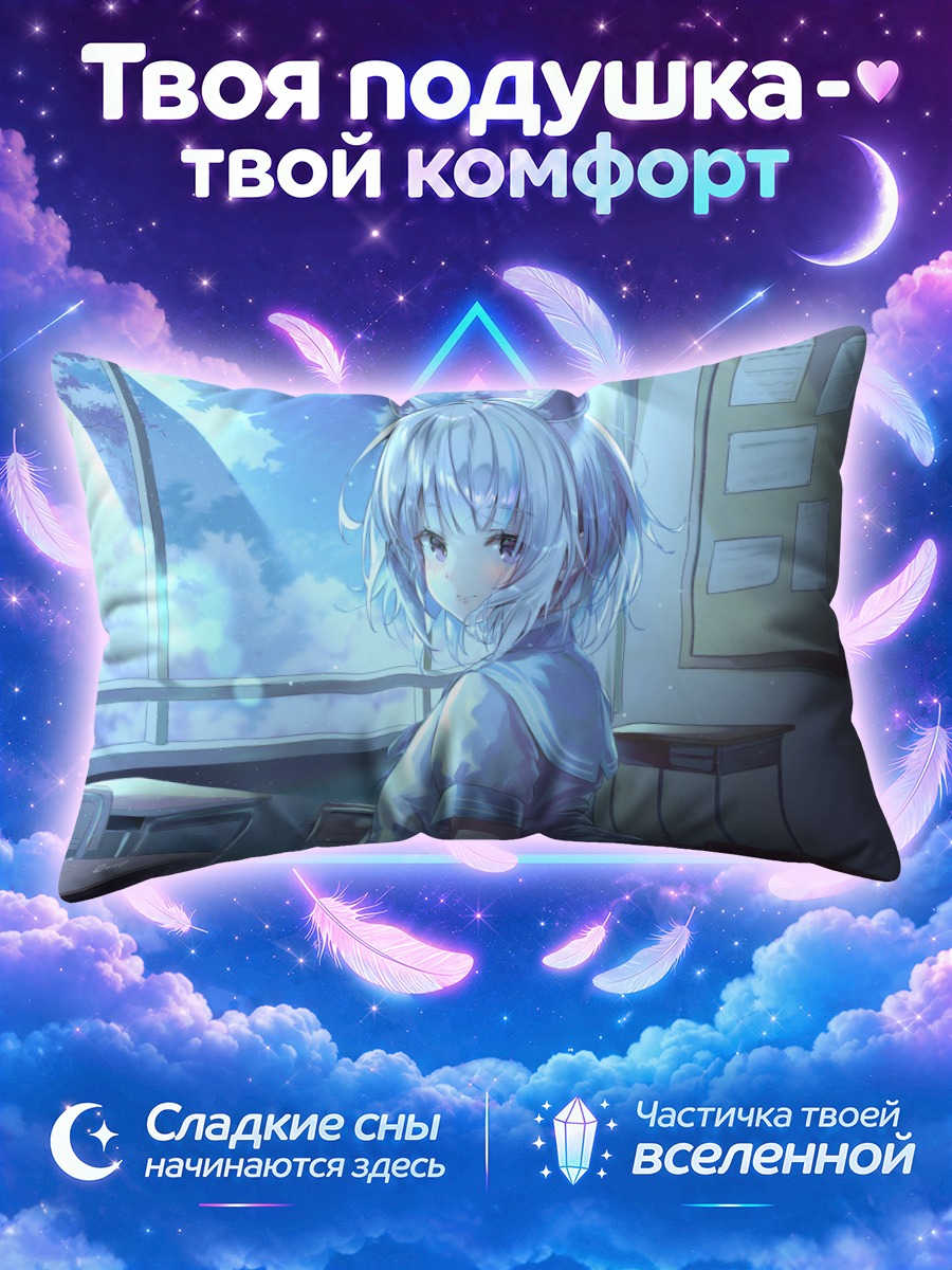 Подушка Девочка с ушками в школе