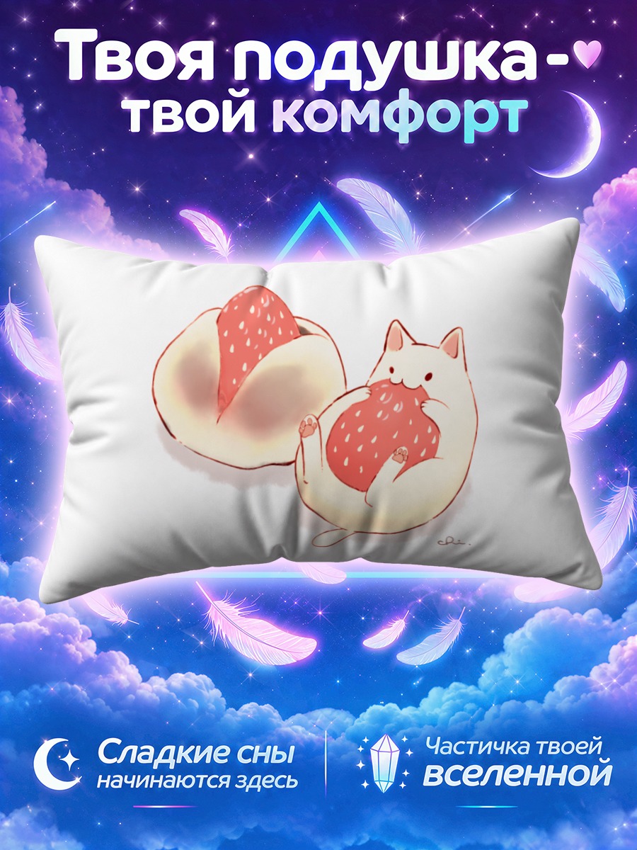Подушка Кот с клубникой