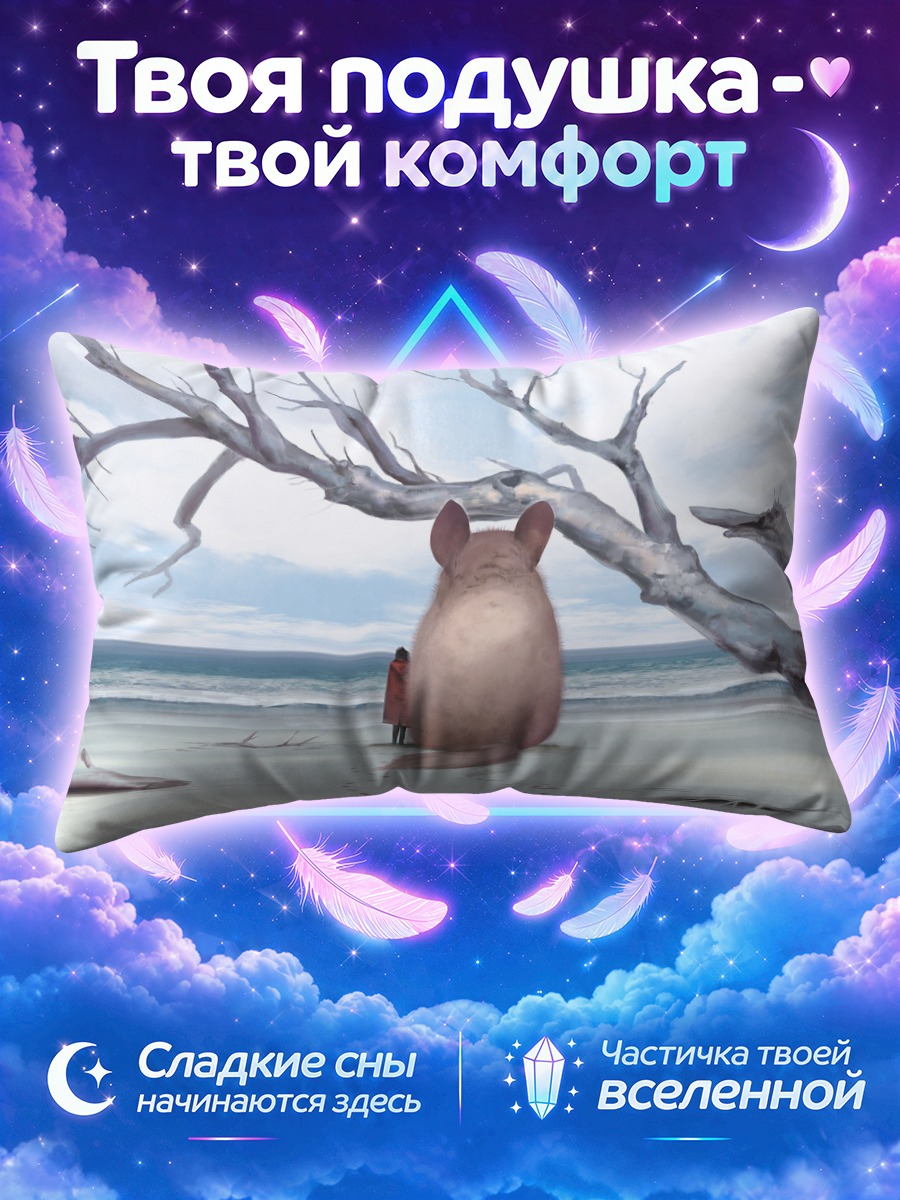Подушка Мышь на пляже