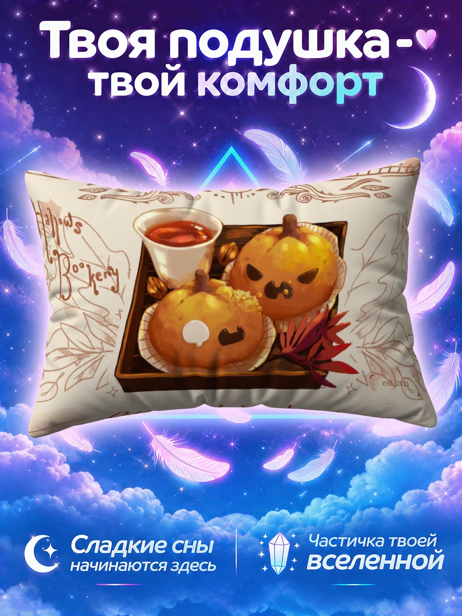 Подушка Осенние тыквенные бао
