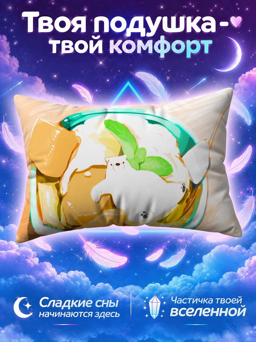 Подушка Мишка в мороженом