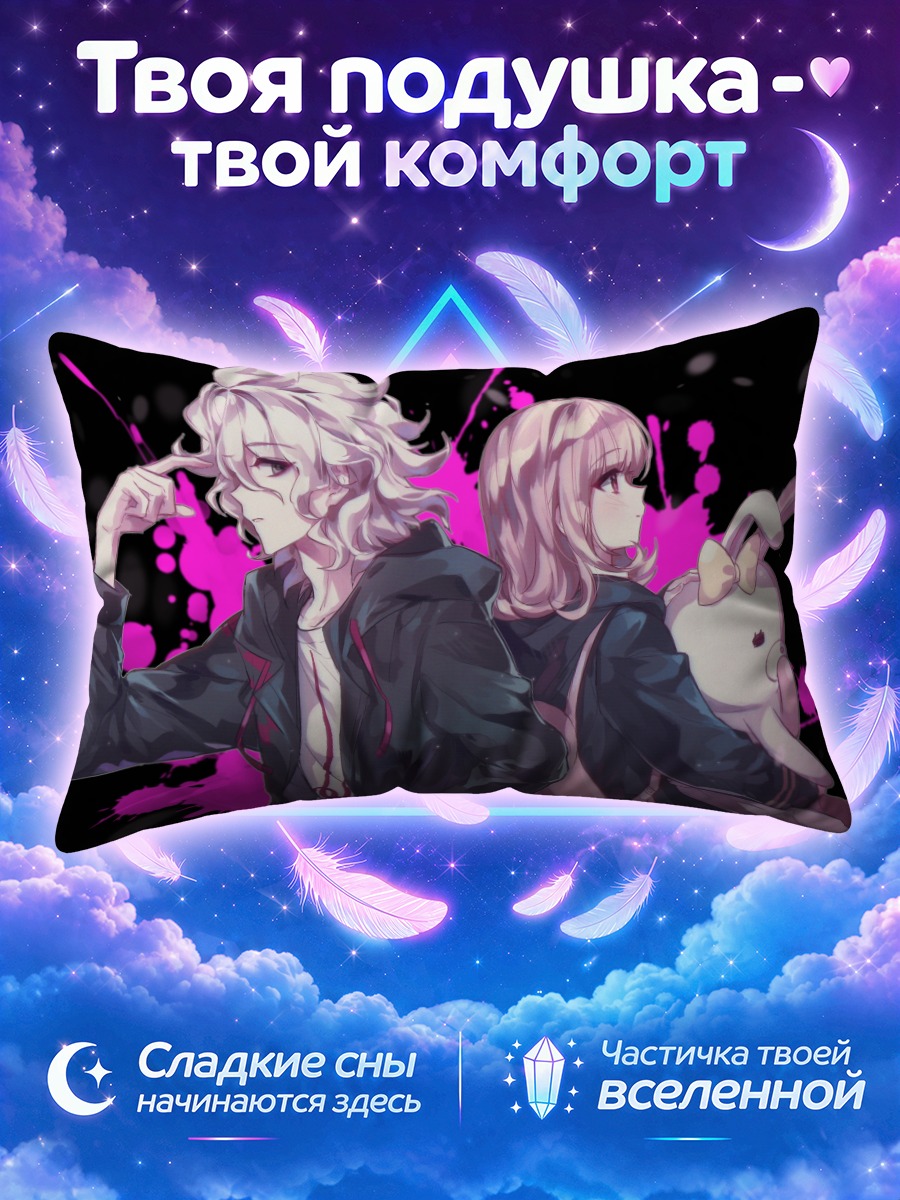 Подушка Нагито Комеда и Чиаки Нанами