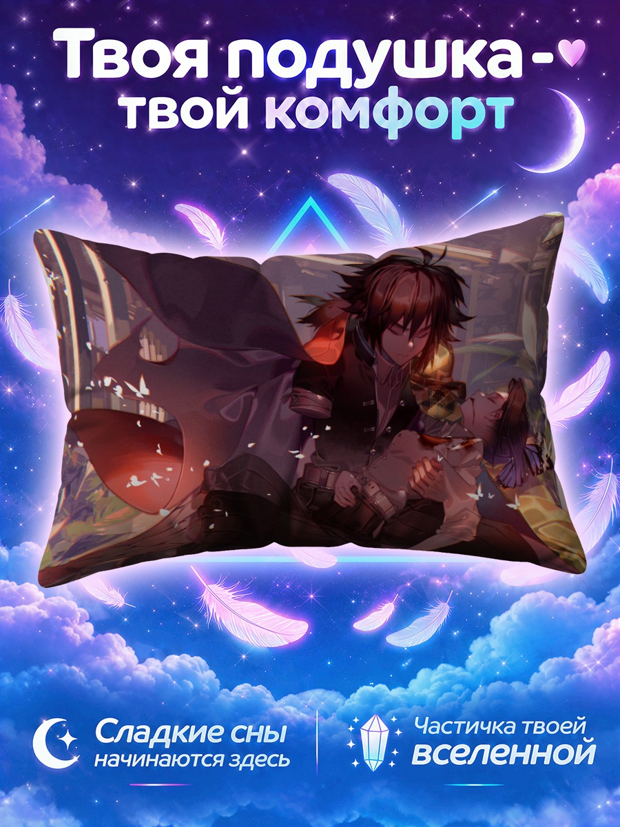 Подушка Шинобу Кочо и Гию Томиока