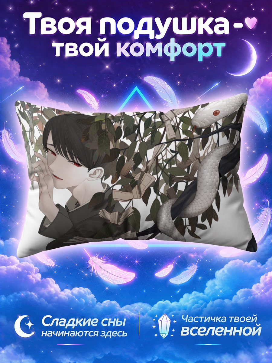 Подушка Парень со змеей