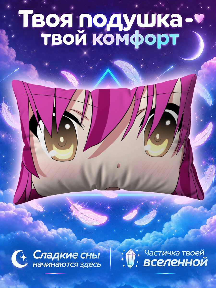 Подушка Каната Футаки