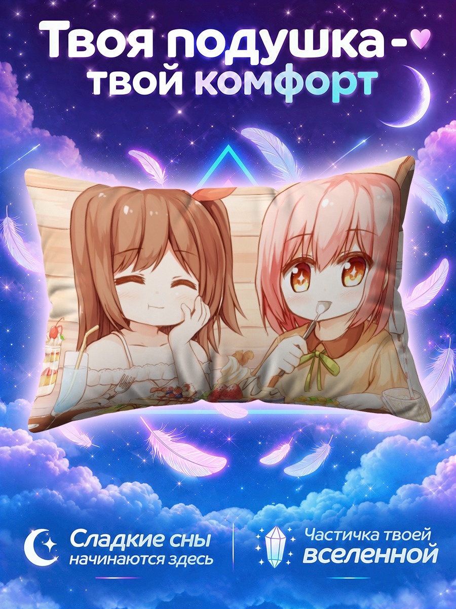 Подушка Сладкий перекус девочек