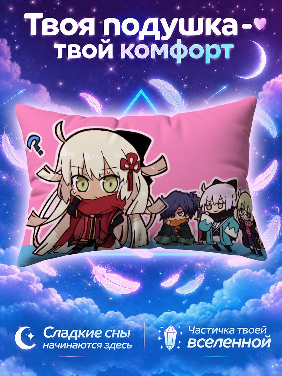 Подушка Артурия Пендрагон в красном шарфе и спутники