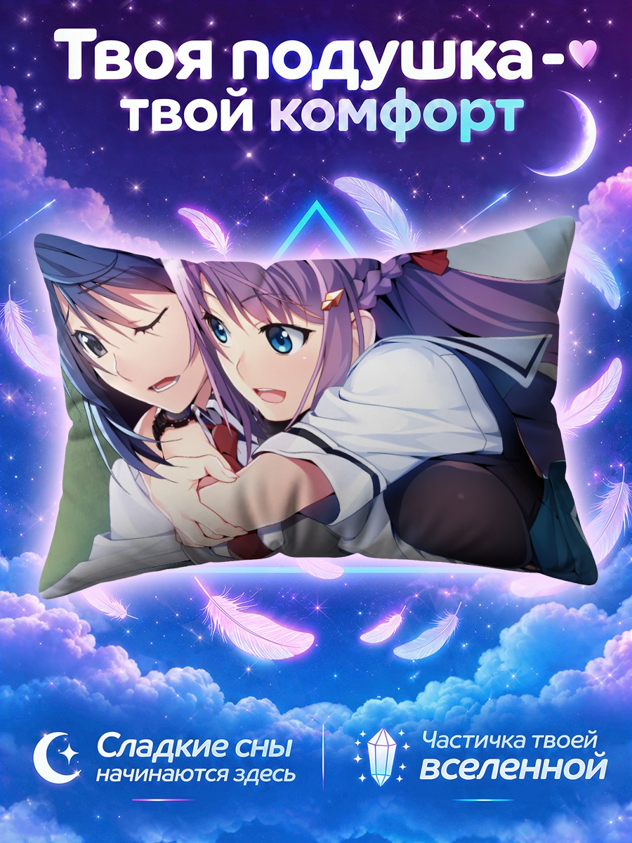 Подушка Рэйна Фуками и Харуто Аои