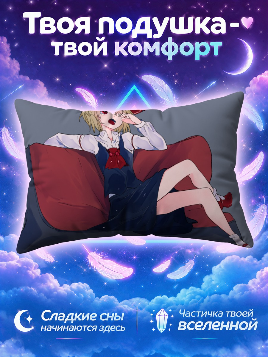 Подушка Румия на диване