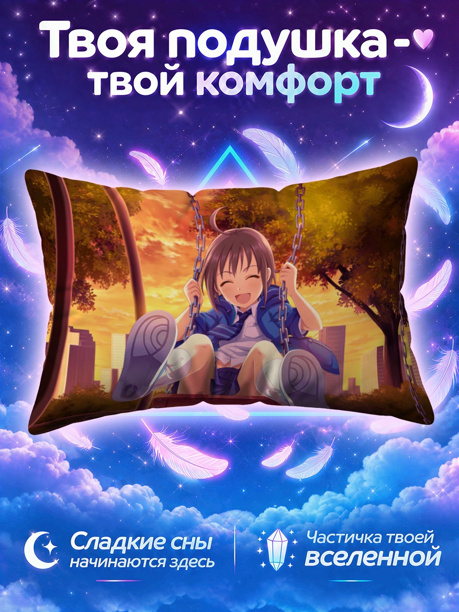 Подушка Тамами Вакияма на качелях