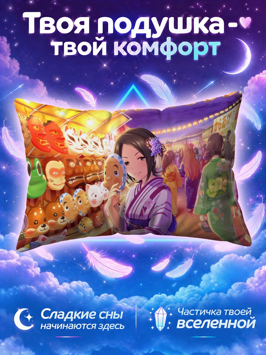Подушка Ай Того в кимоно