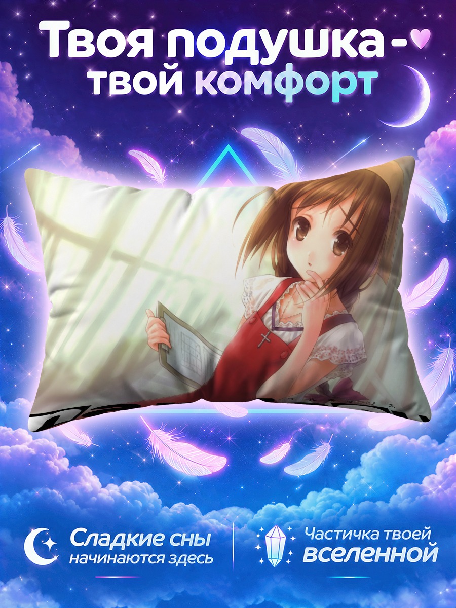Подушка Чихиро Шинохара в школе