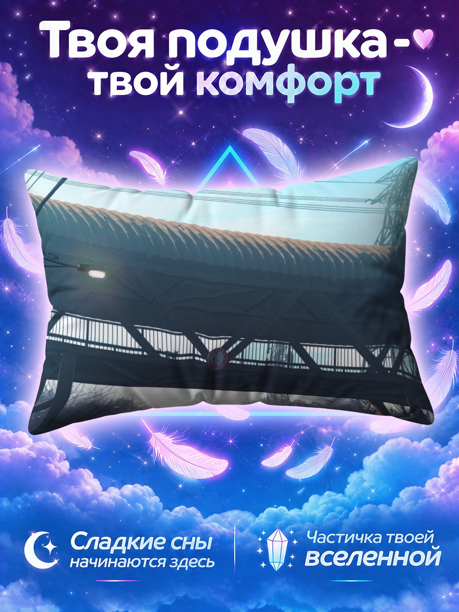 Подушка Городской мост в облаках