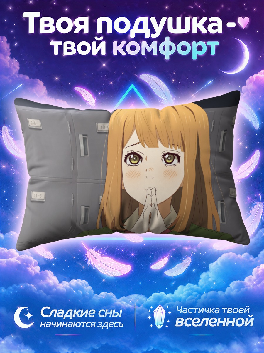 Подушка Нахо Такамия в школе