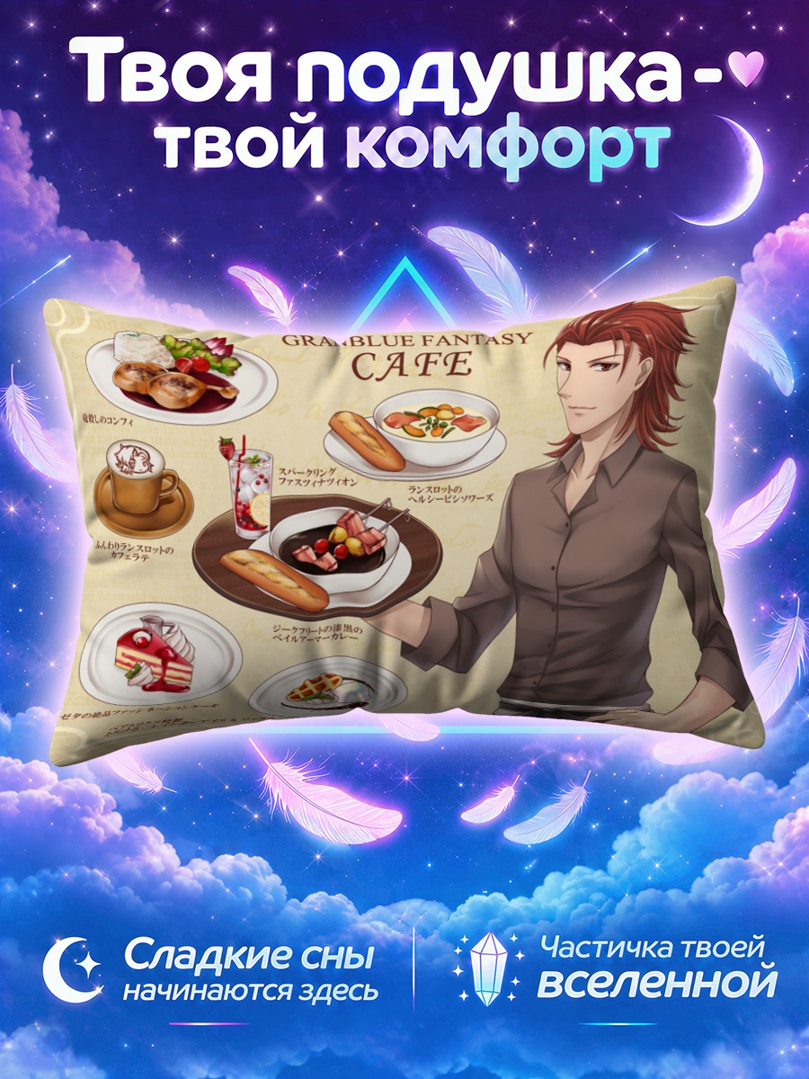Подушка Персиваль в кафе