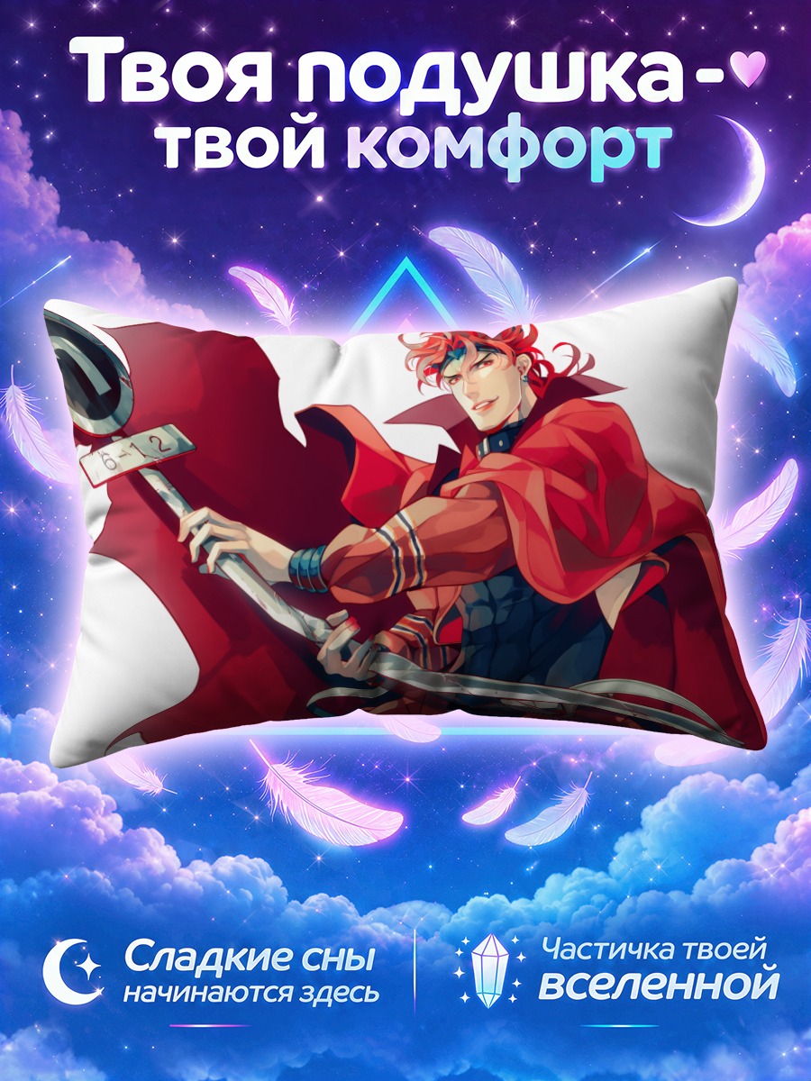 Подушка Дио Брандо в плаще