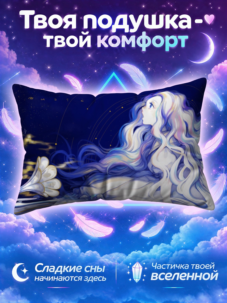 Подушка Звездная мелодия