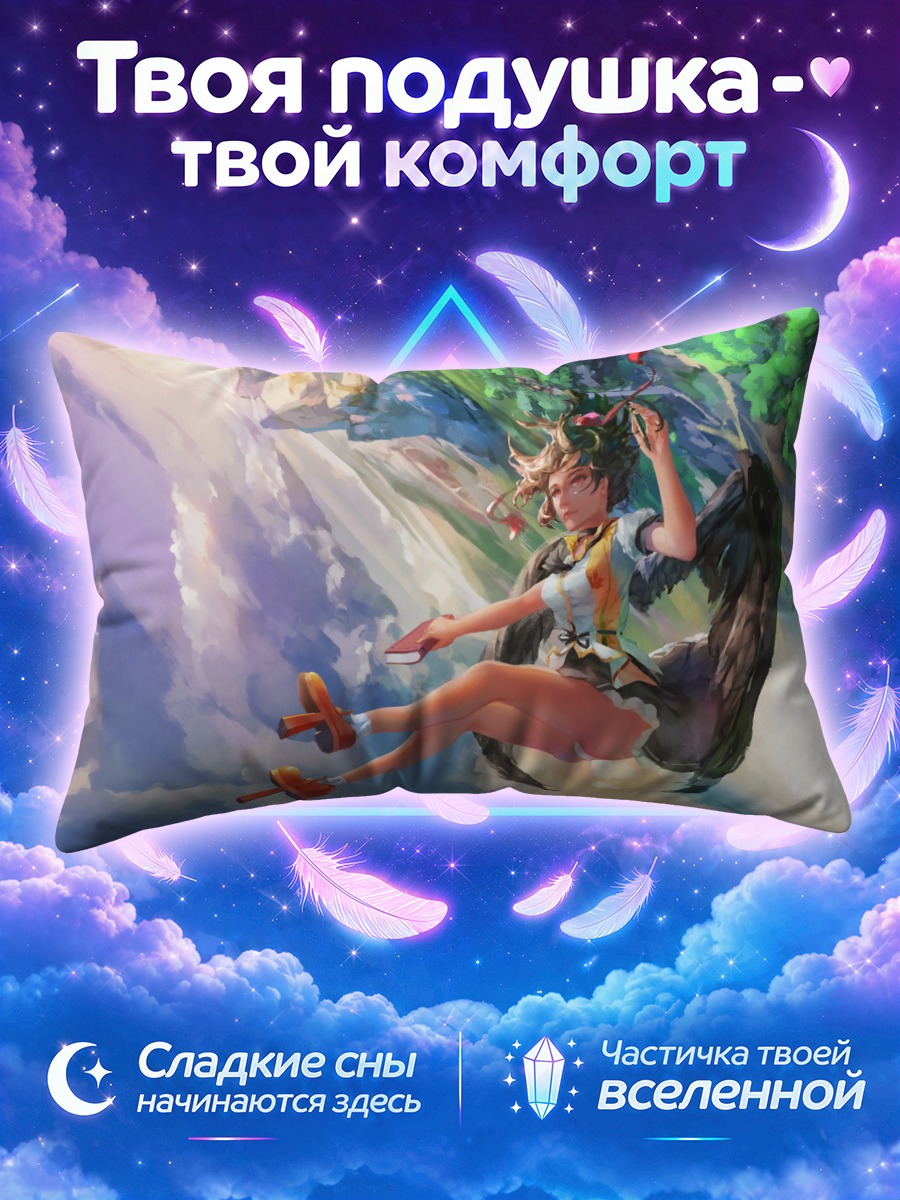 Подушка Ая Шамеймару с книгой в небесах
