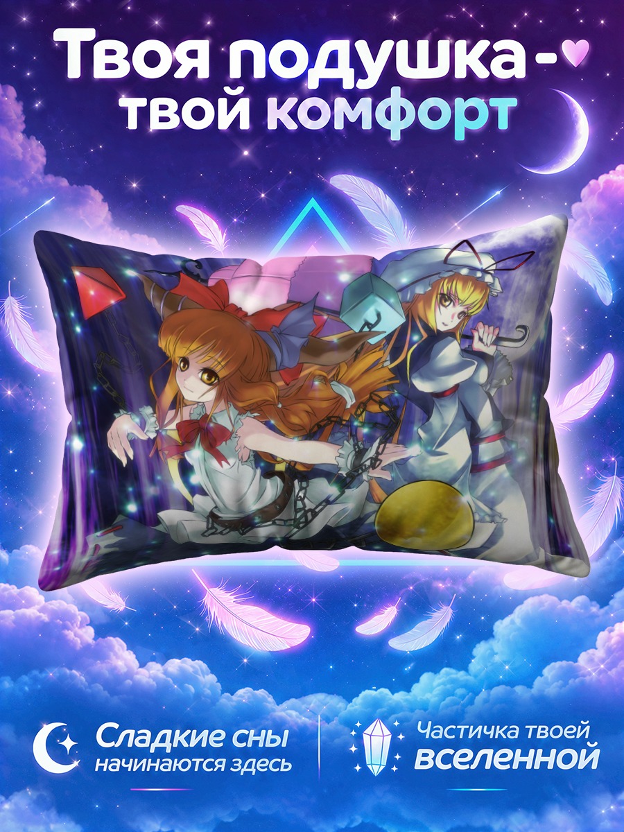 Подушка Суика Ибуки и Юкари Якумо