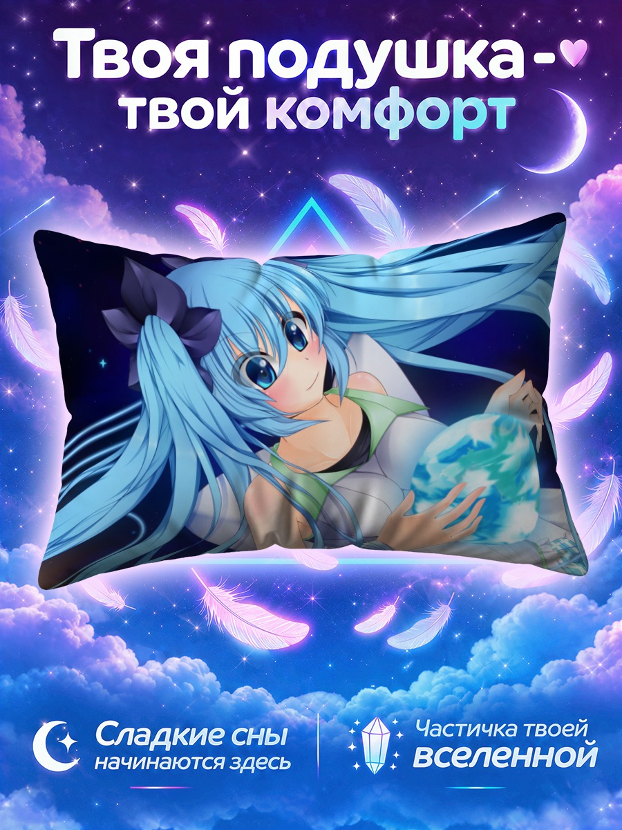 Подушка Мику Хацунэ держит Землю в космосе