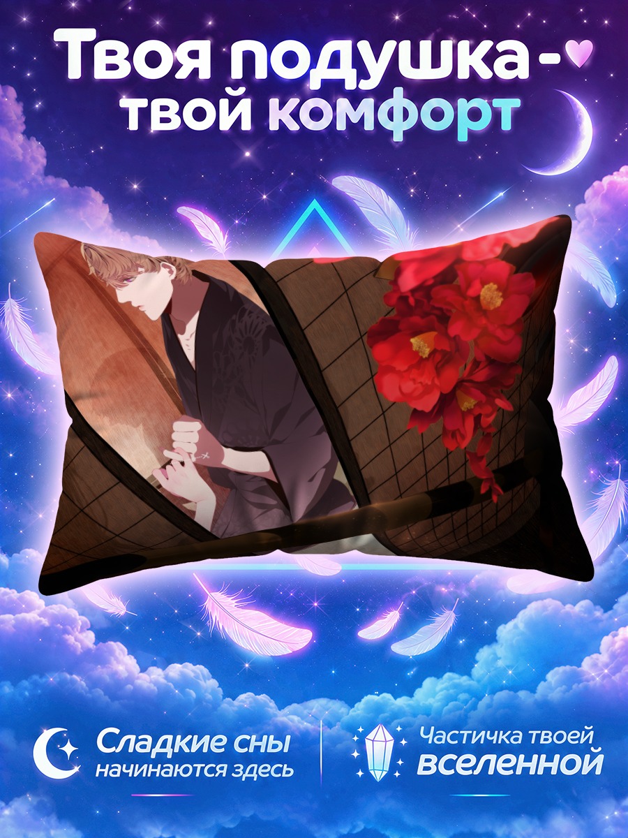 Подушка Парень в кимоно у красных цветов