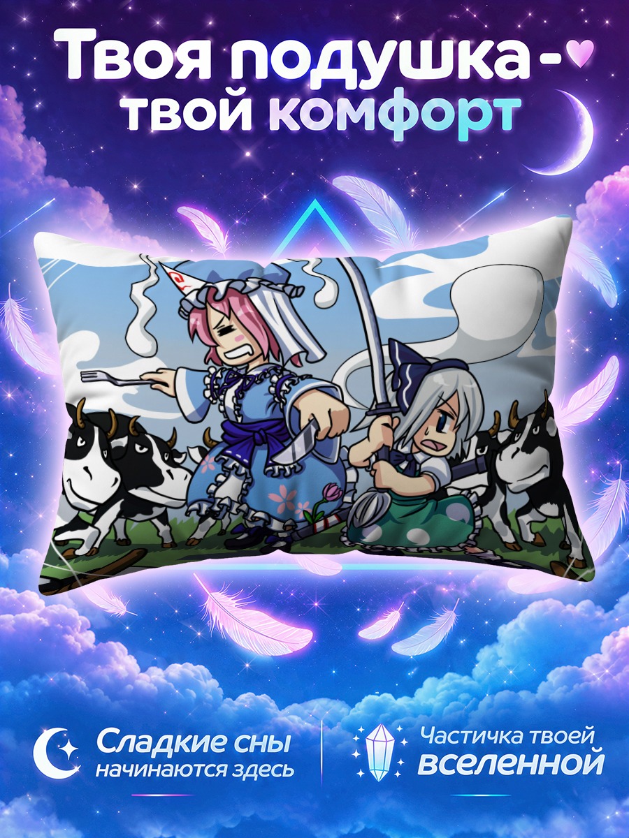 Подушка Ёму Конпаку с коровами