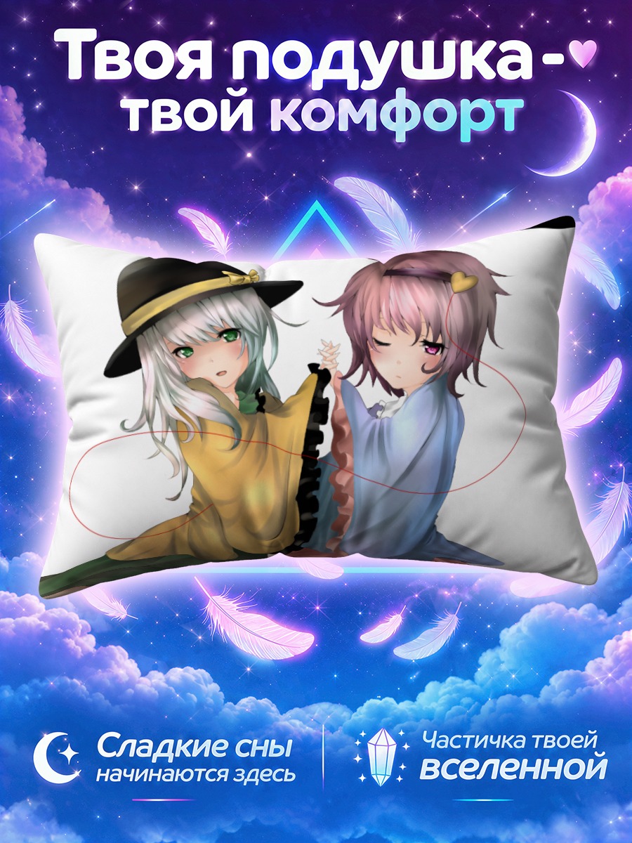 Подушка Коиши и Сатори Комейдзи с красной нитью