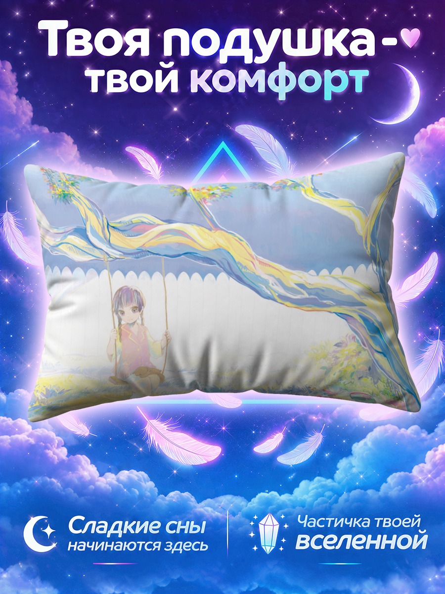 Подушка Лэйн Ивакура на качелях