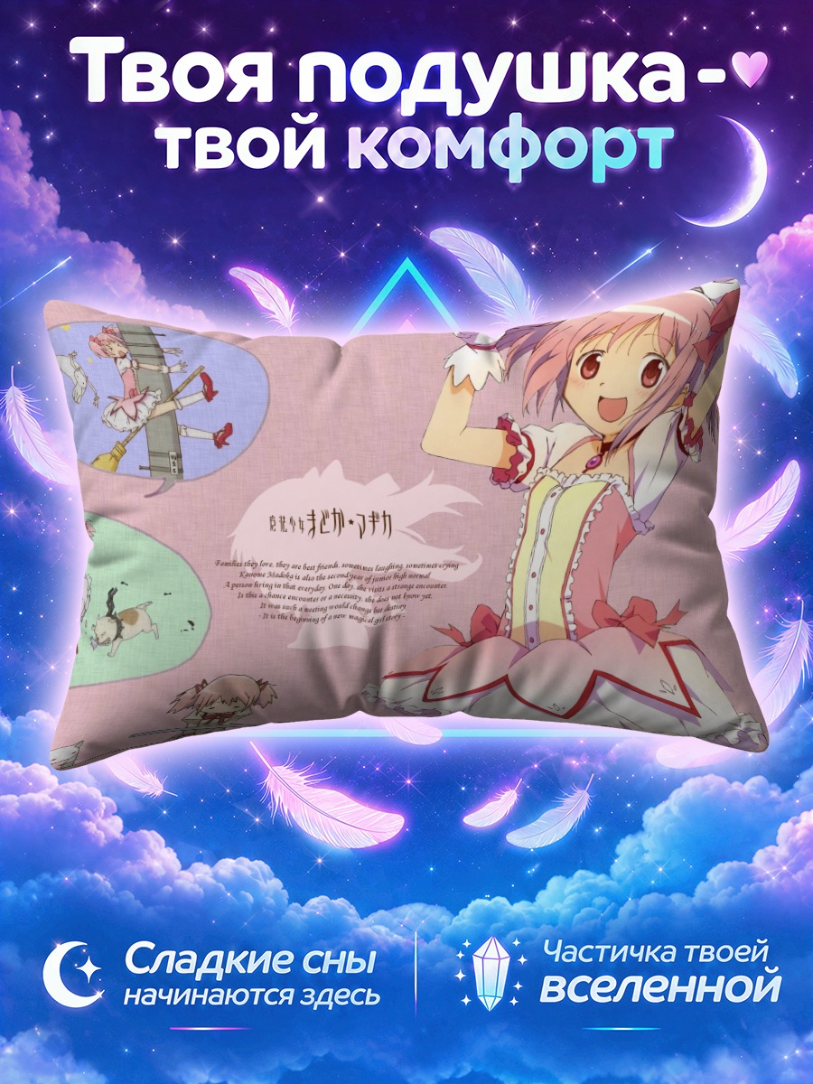 Подушка Мадока Канамэ с поднятыми руками