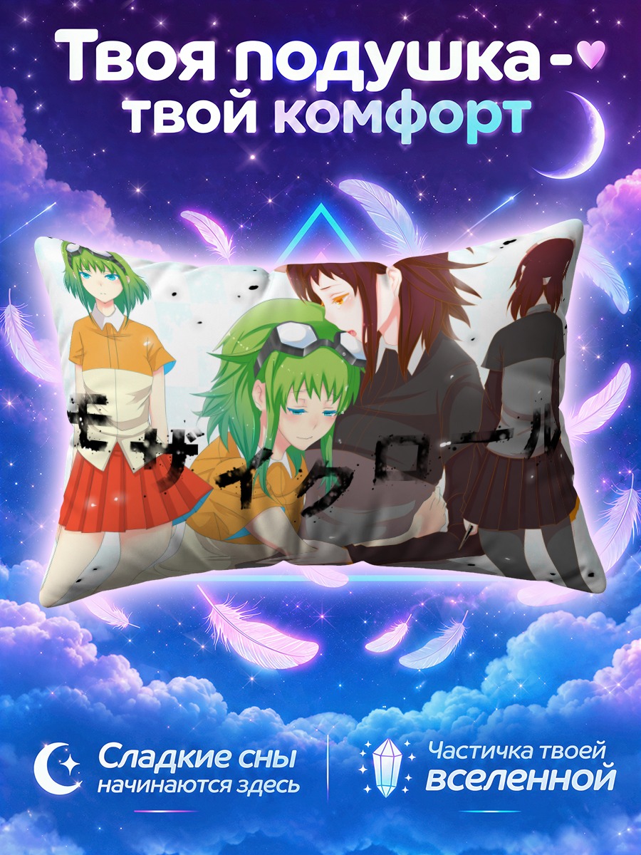 Подушка Гуми и друзья