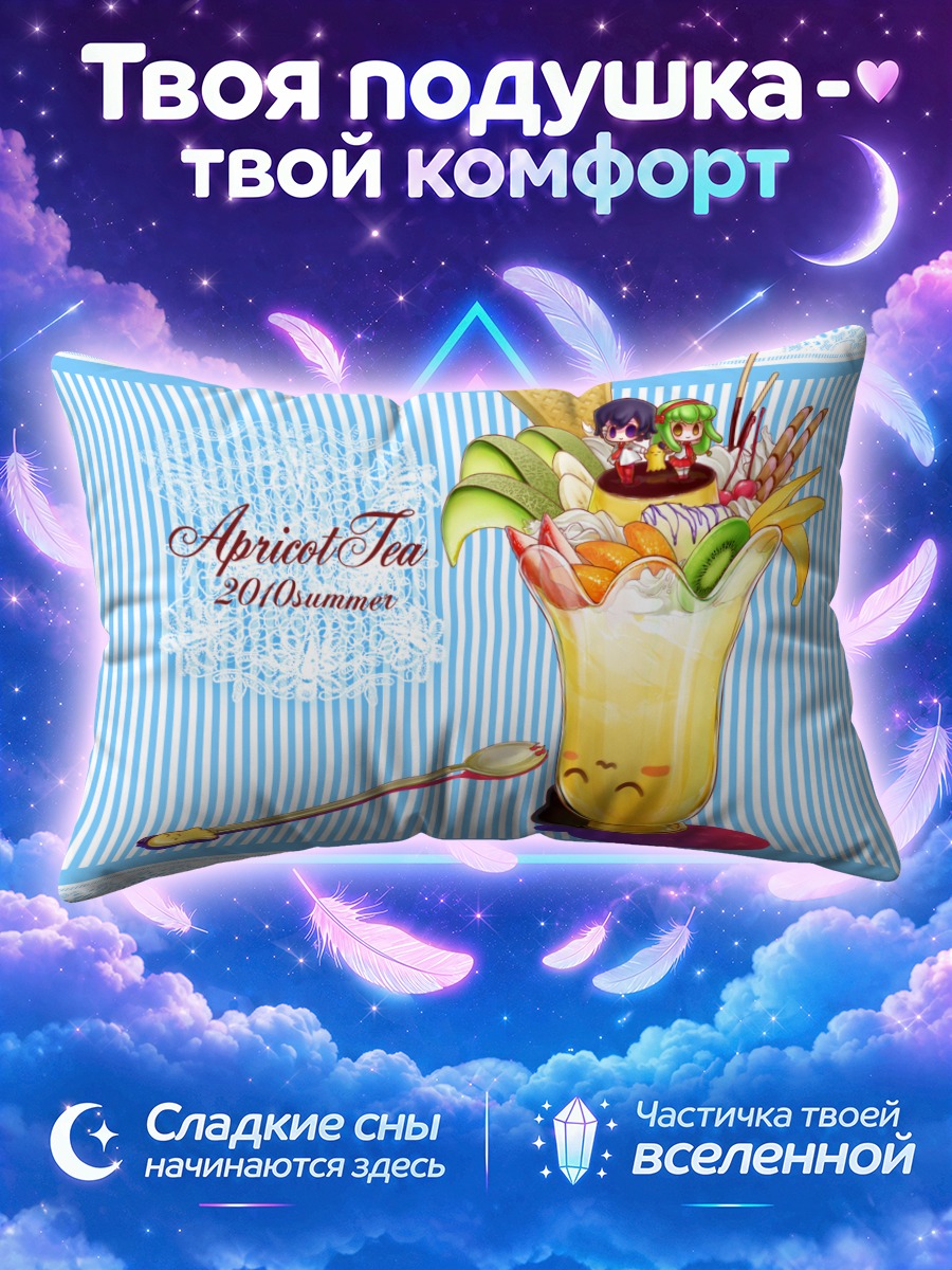 Подушка Лелуш и Сиси в десерте