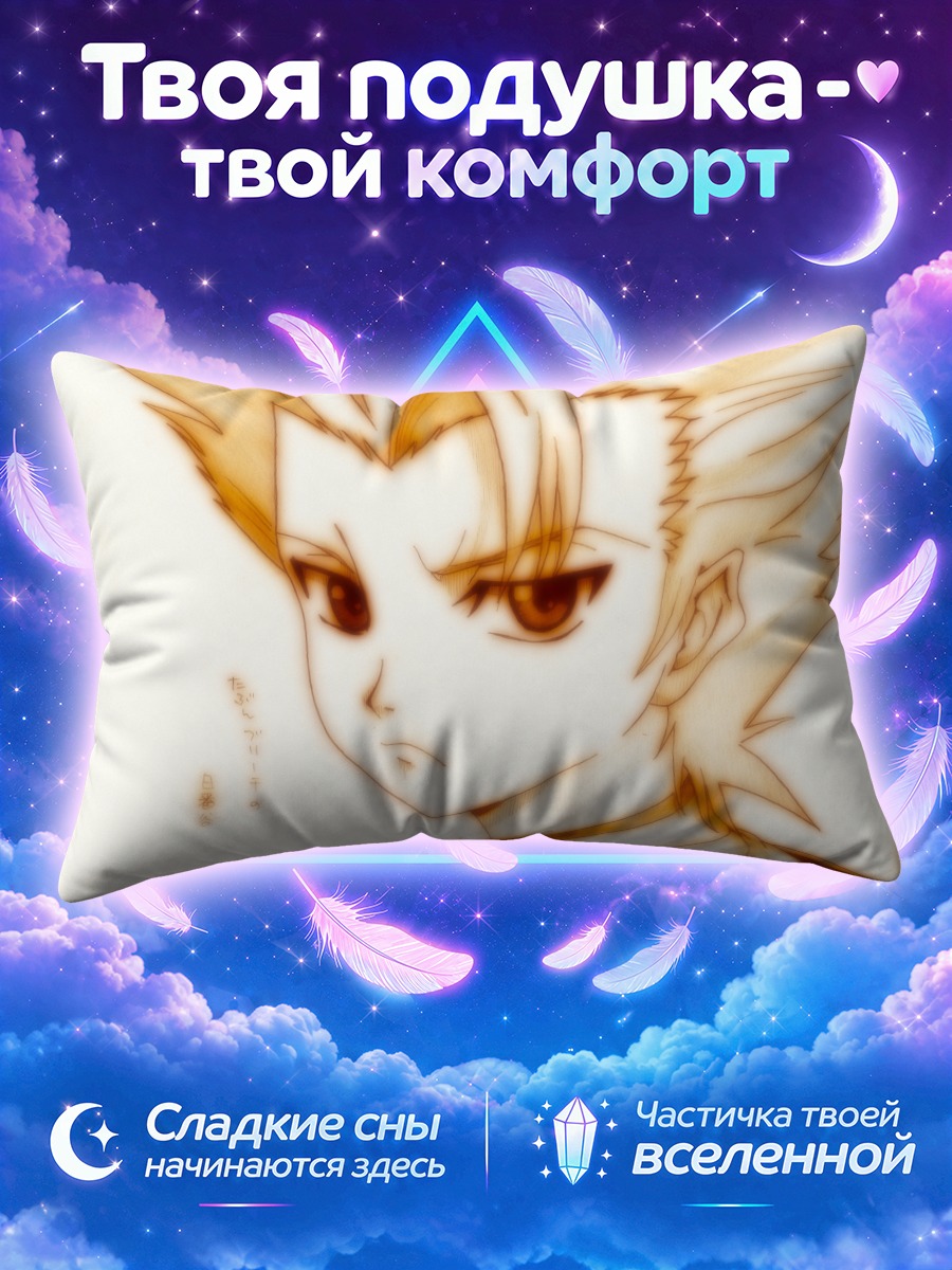 Подушка Тоширо Хицугая