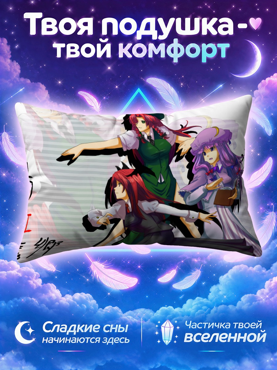 Подушка Хон Мэйлин и Коакума