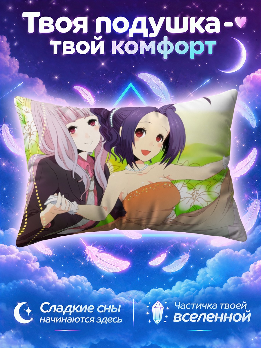 Подушка Адзуса Миура и Такане Сидзё