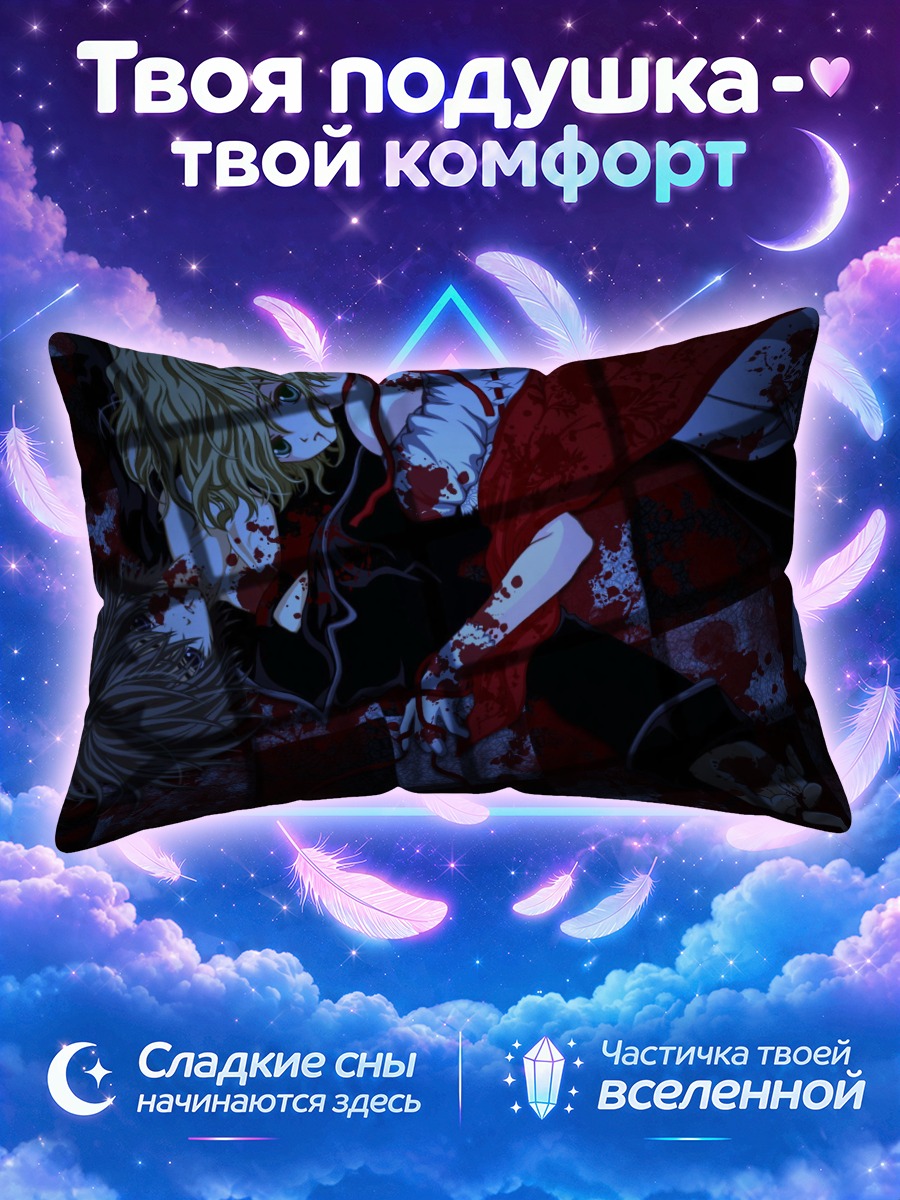 Подушка Кровавый хаос