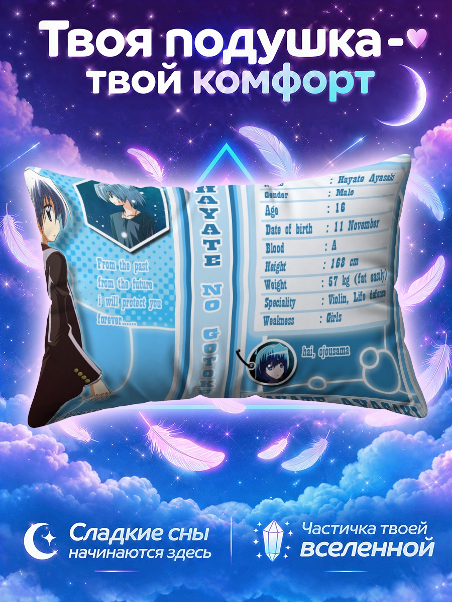 Подушка Хаяте Аясаки в профиле