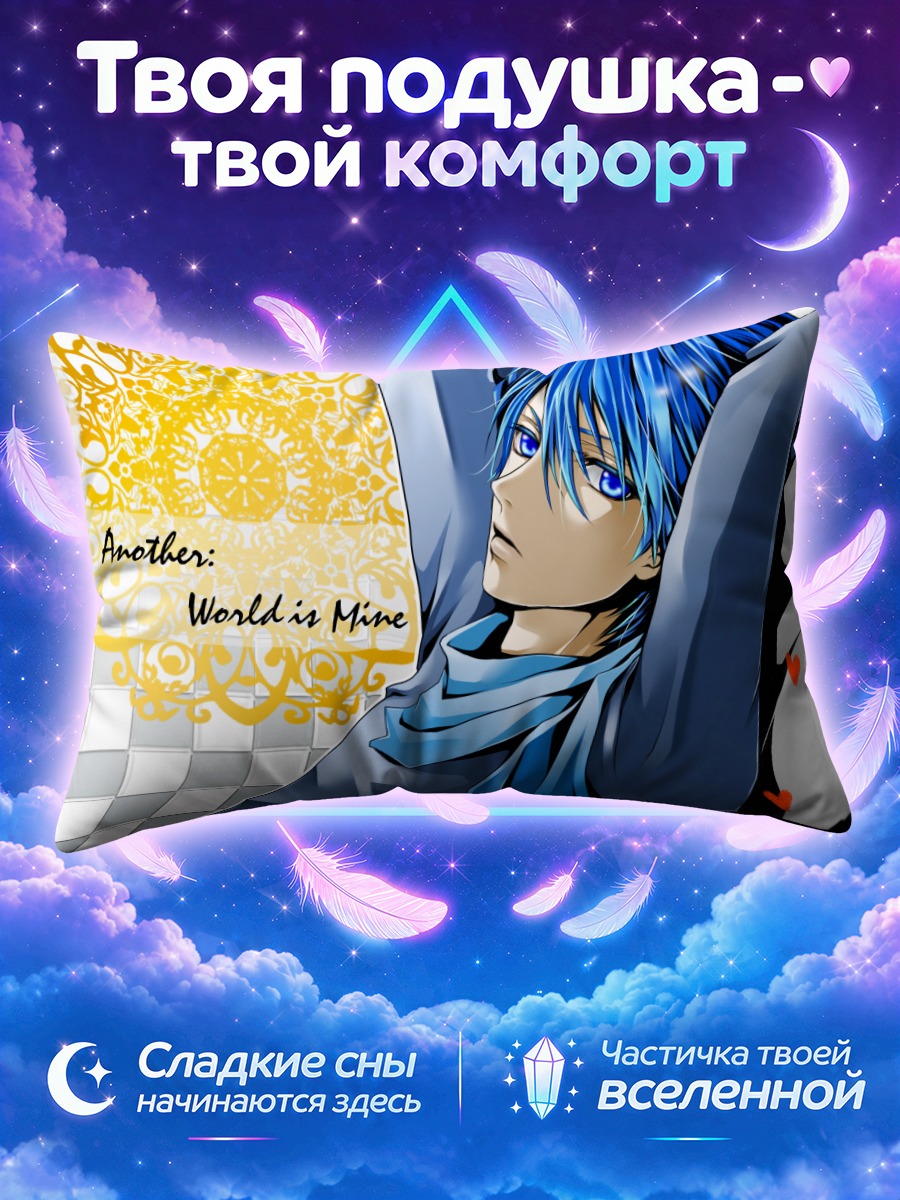 Подушка Кайто с поднятыми руками