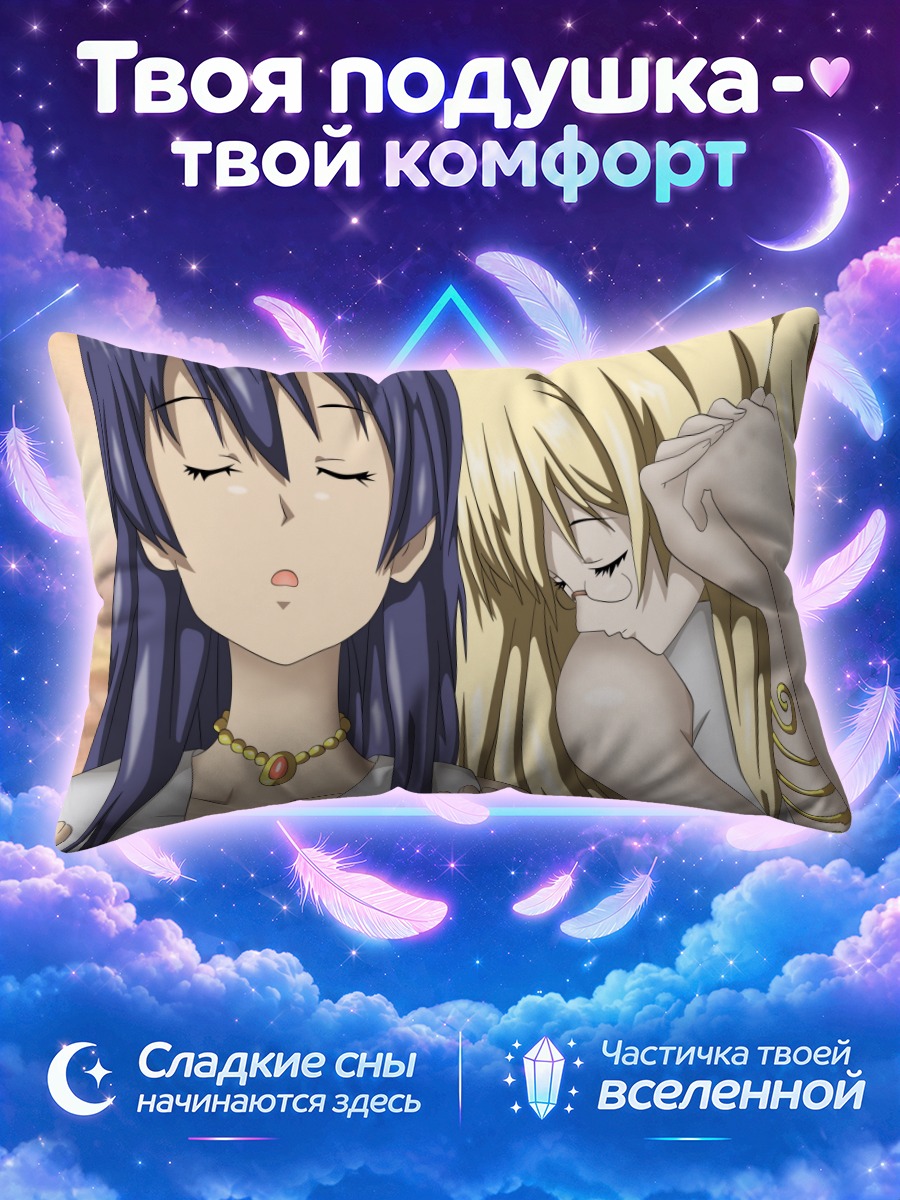 Подушка Рио Казумия и Филиция