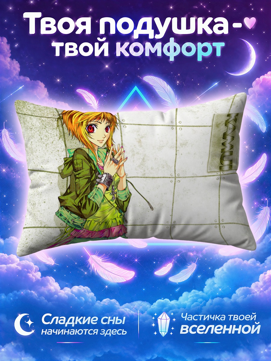 Подушка Камуи в городе