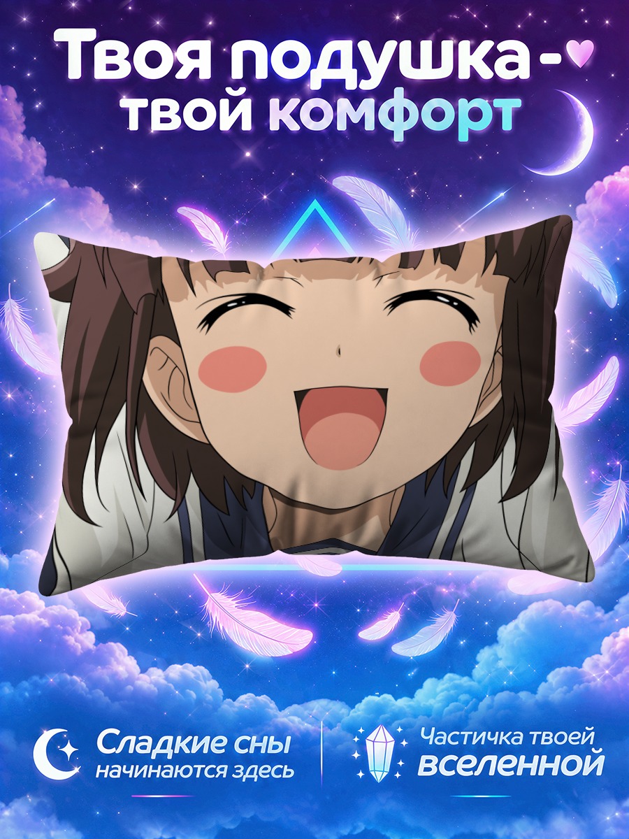 Подушка Коумэ Судзукава смеется