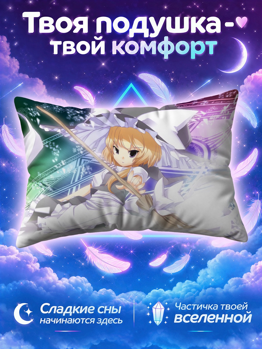 Подушка Мариса Кирисамэ с метлой в магическом круге