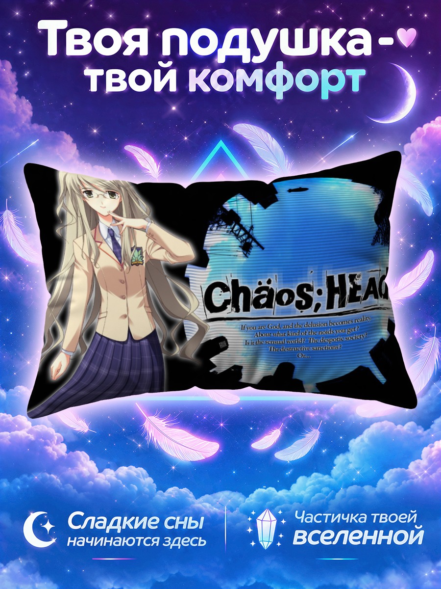 Подушка Юа Кусоноки в хаосе