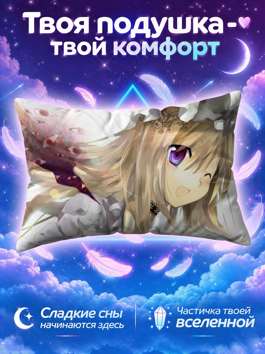 Подушка Юкари Якумо в грани