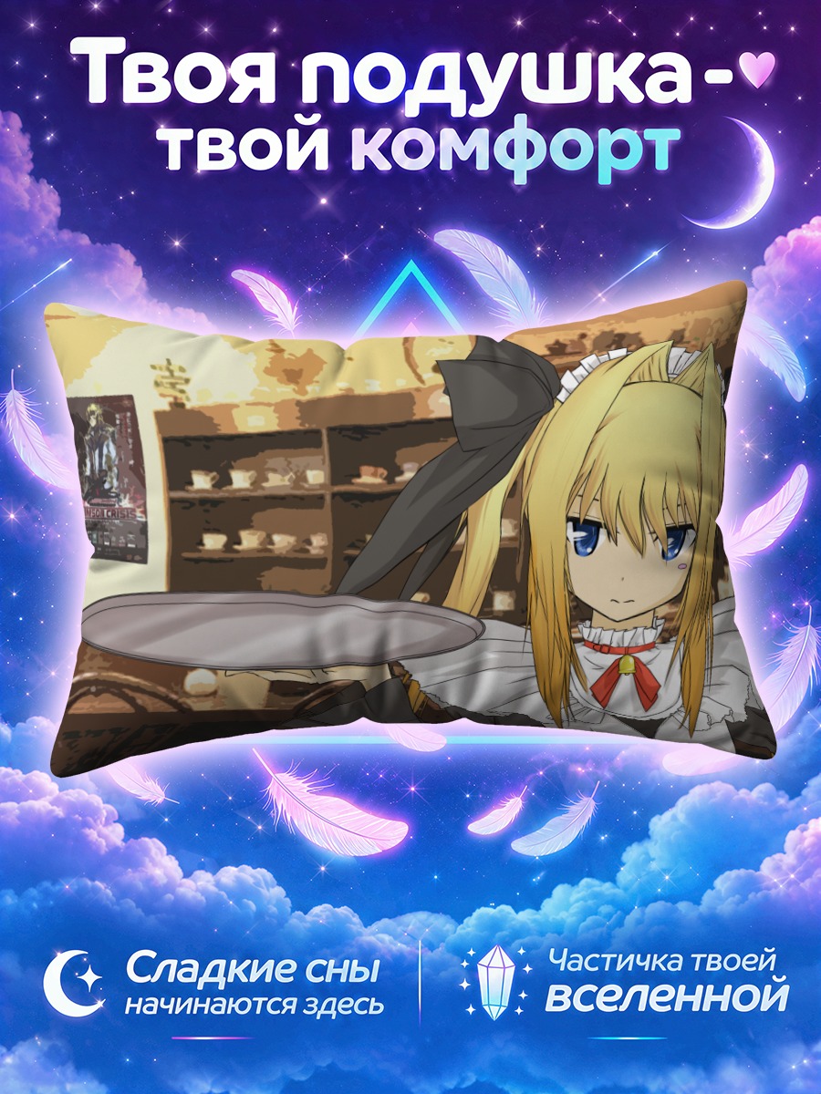 Подушка Реа Катори официантка
