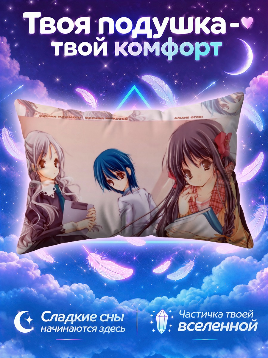 Подушка Аманэ Отори и подруги
