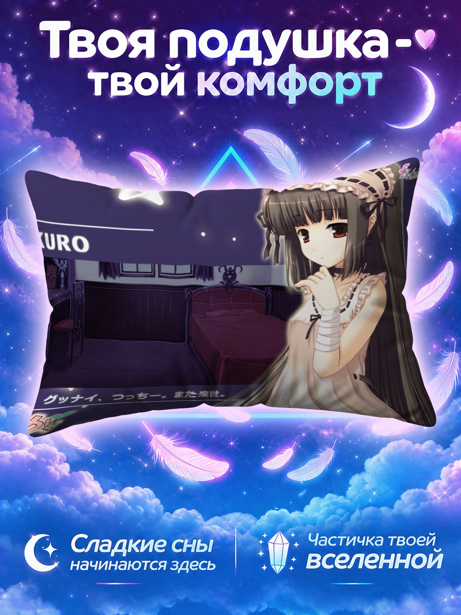 Подушка Закуро в спальне