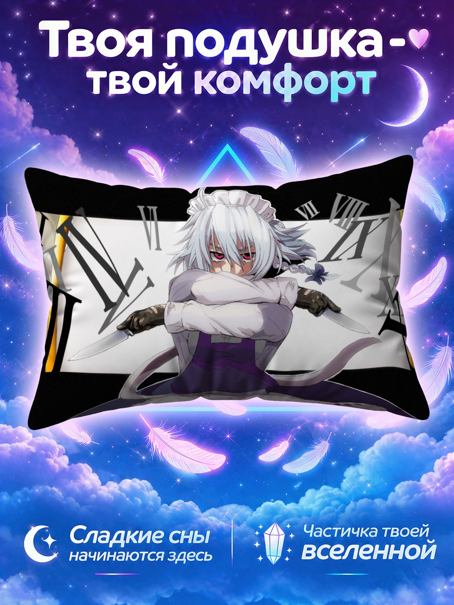 Подушка Сакуя Изаёй и время