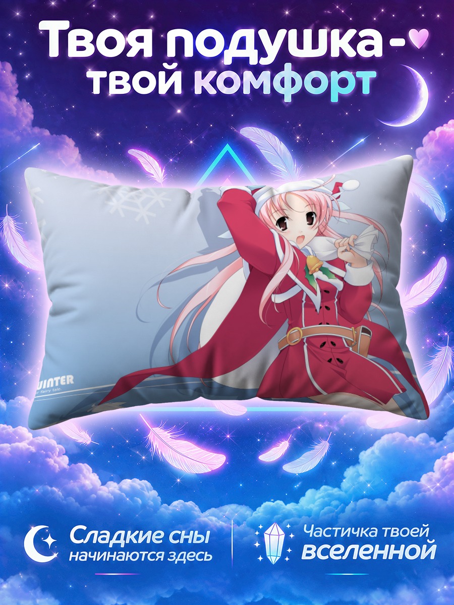 Подушка Нанами Хошина в зимнем наряде