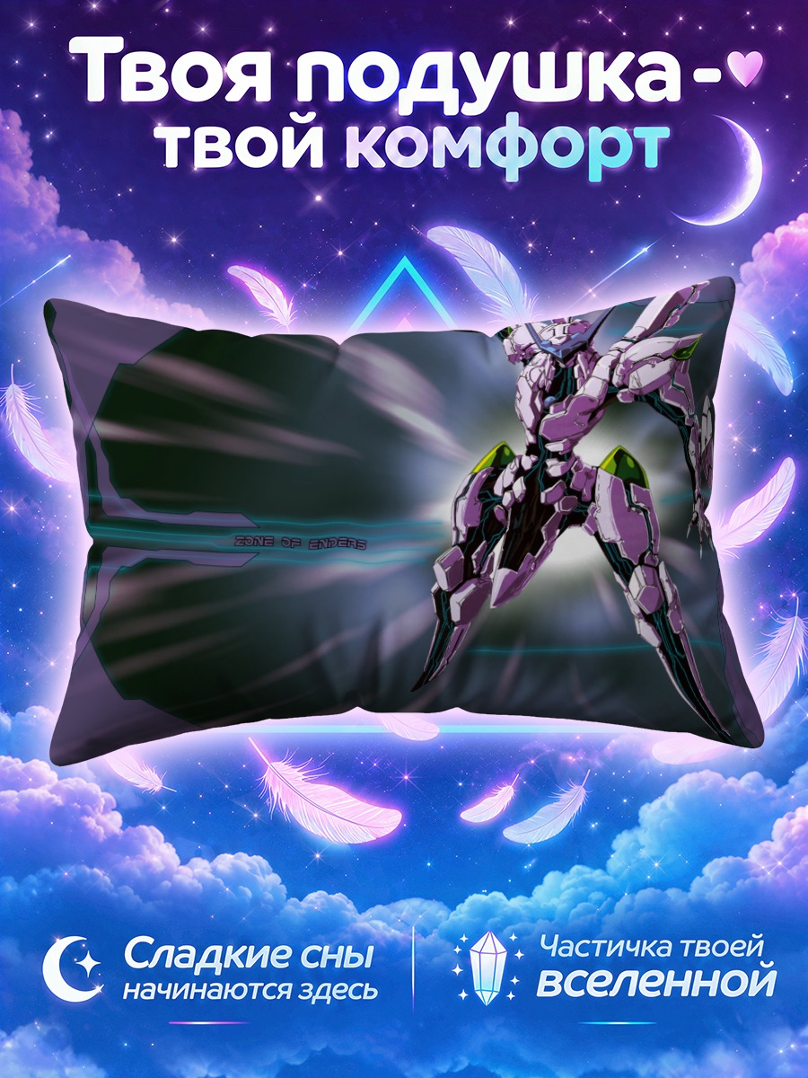 Подушка Зона конца в фиолетовой броне