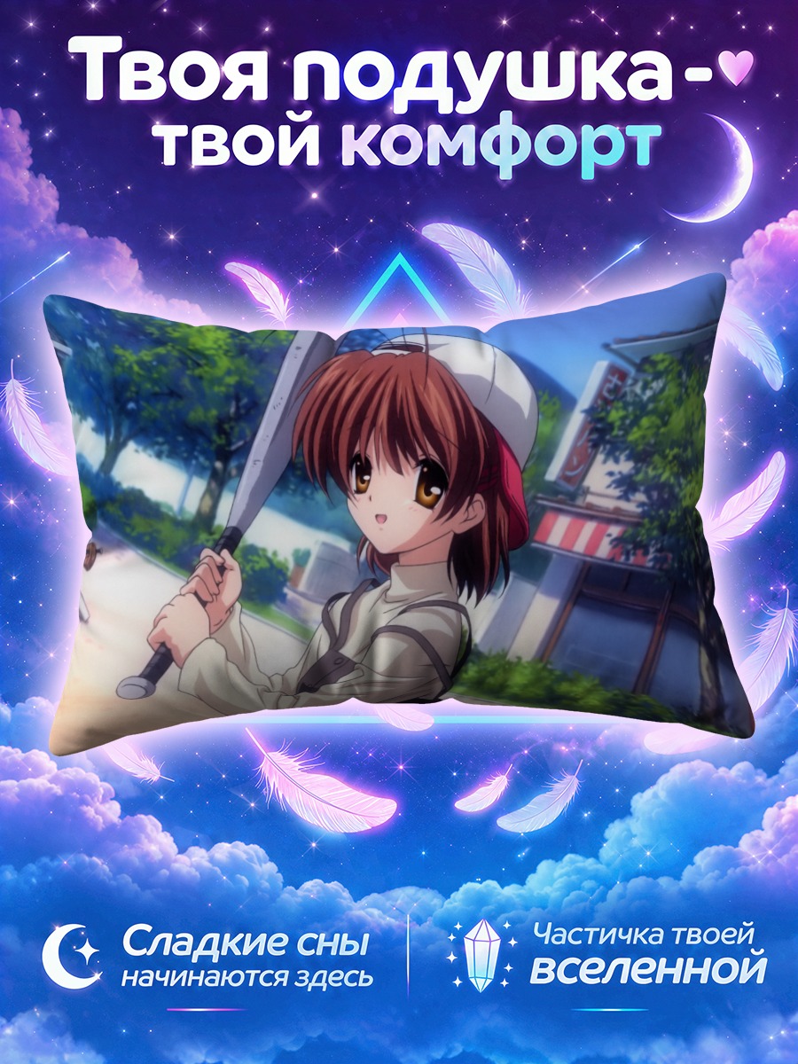 Подушка Нагиса Фурукава с битой